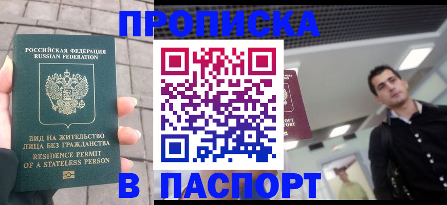 прописка паспорт в Чернушке
