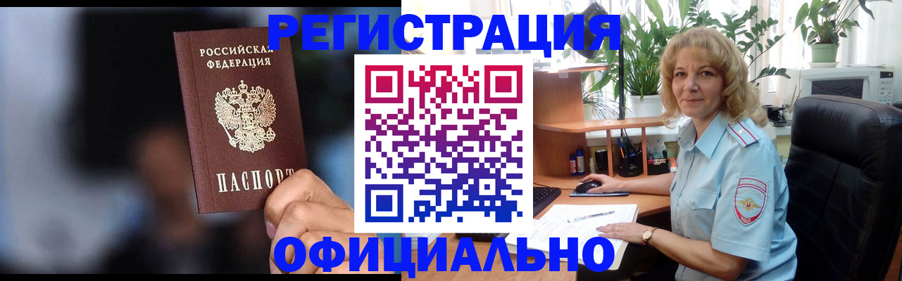временная прописка в Чернушке